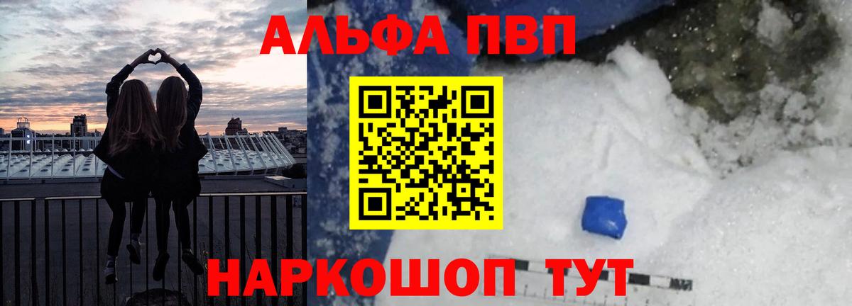 A PVP крисы CK  Alpha-PVP Соль  Alpha-PVP  Вход с VPN  Альфа ПВП СК  Великий Устюг 
