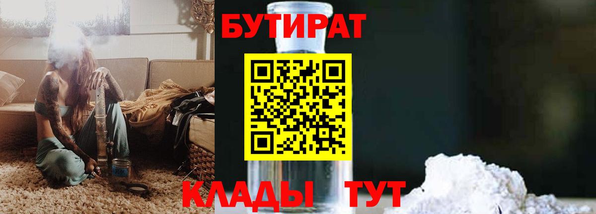 Бутират  БУТИРАТ GHB  Вход с VPN  Великий Устюг 