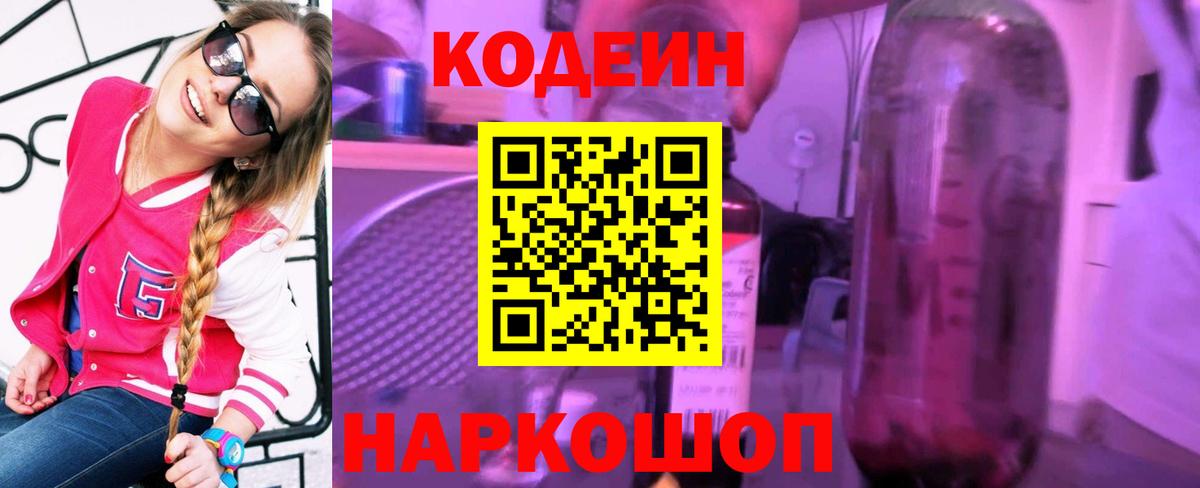 Великий Устюг  Кодеин напиток Lean (лин)  Вход с VPN 