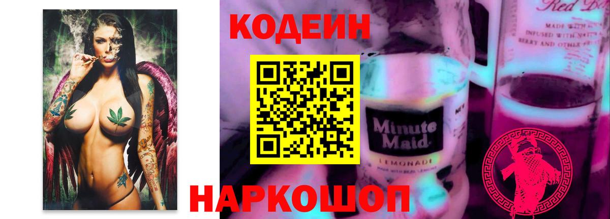 Кодеиновый сироп Lean напиток Lean (лин) Великий Устюг