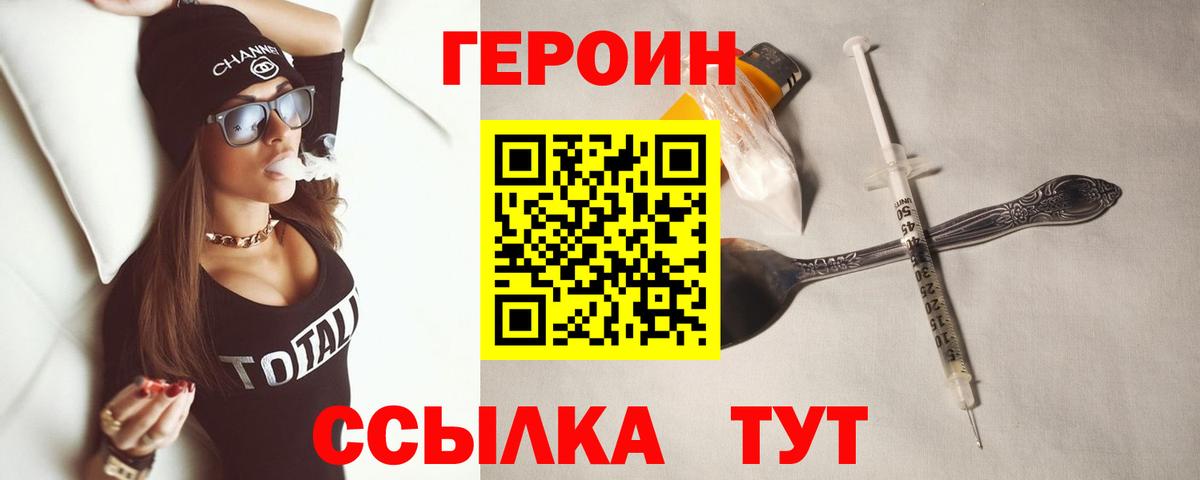 ГЕРОИН VHQ Великий Устюг