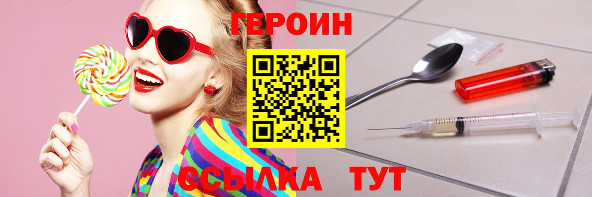 ГЕРОИН  Вход с VPN  Великий Устюг  Героин Афган 