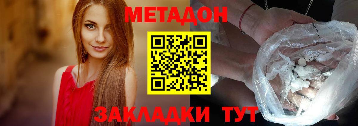 Великий Устюг  Метадон мёд  МЕТАДОН кристалл  Вход с VPN 